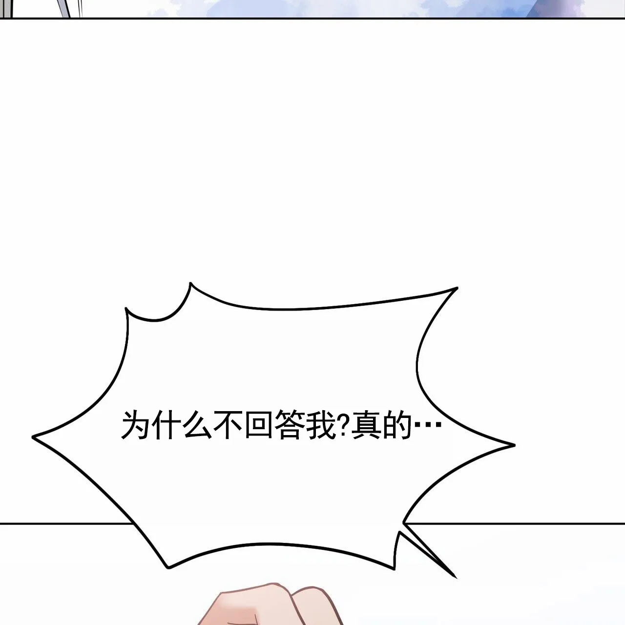 《元宇宙爱情》第6话 第25页