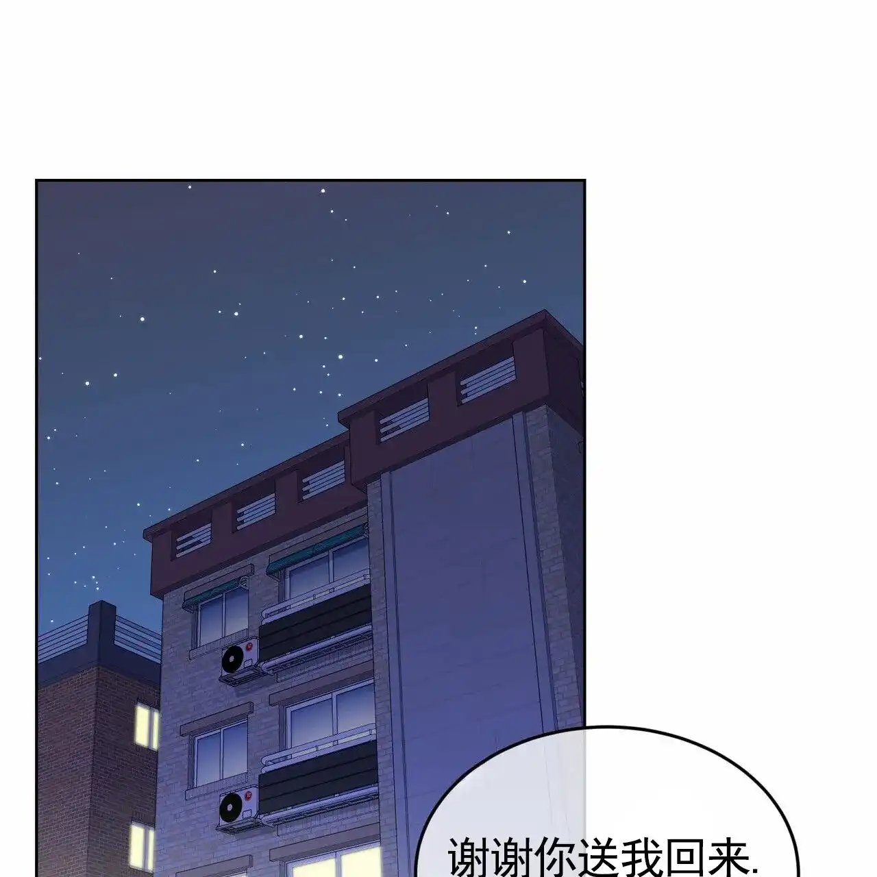 《元宇宙爱情》第6话 第8页
