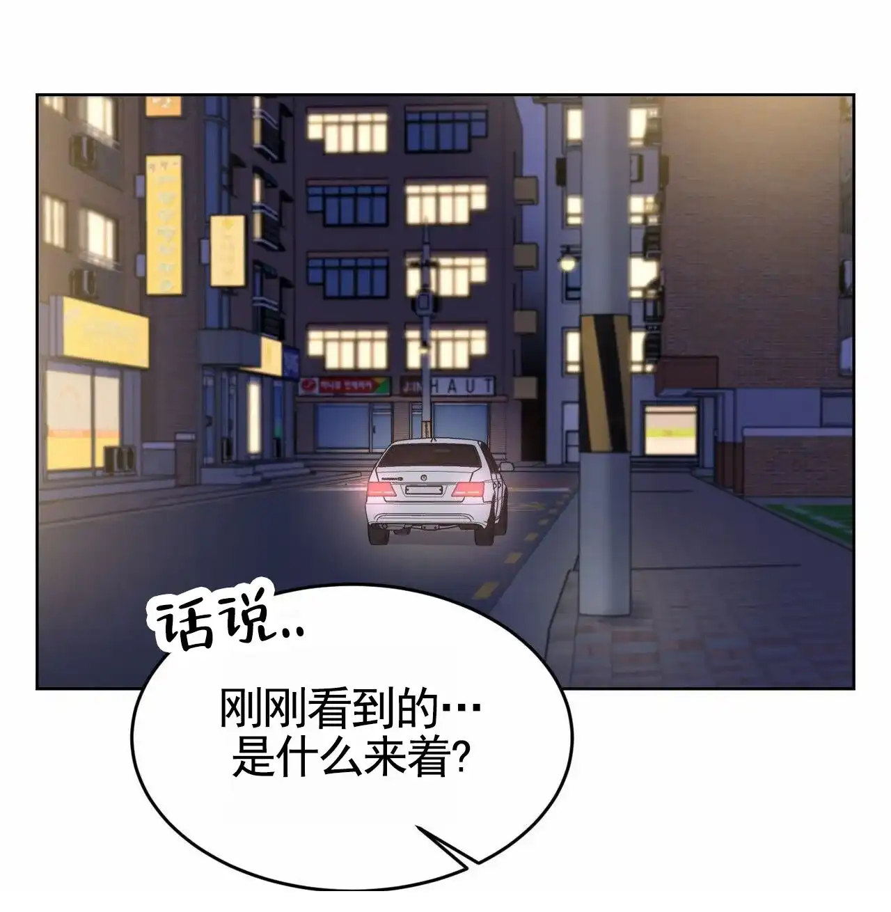 《元宇宙爱情》第6话 第17页