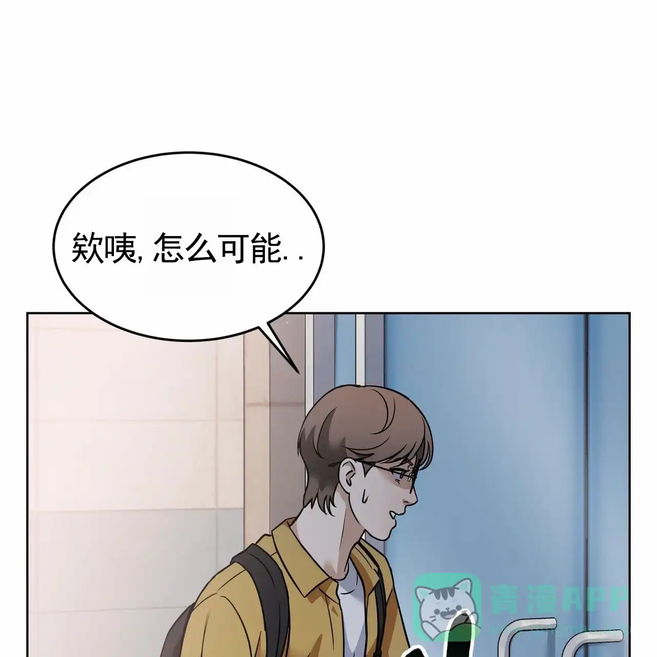《元宇宙爱情》第7话 第6页