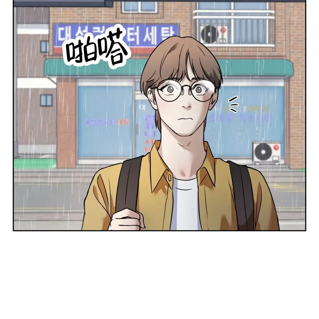 《元宇宙爱情》第7话 第3页