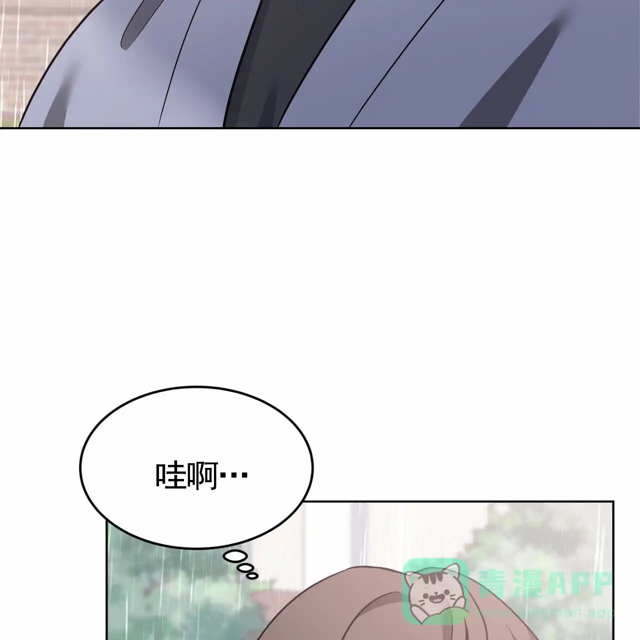《元宇宙爱情》第7话 第56页