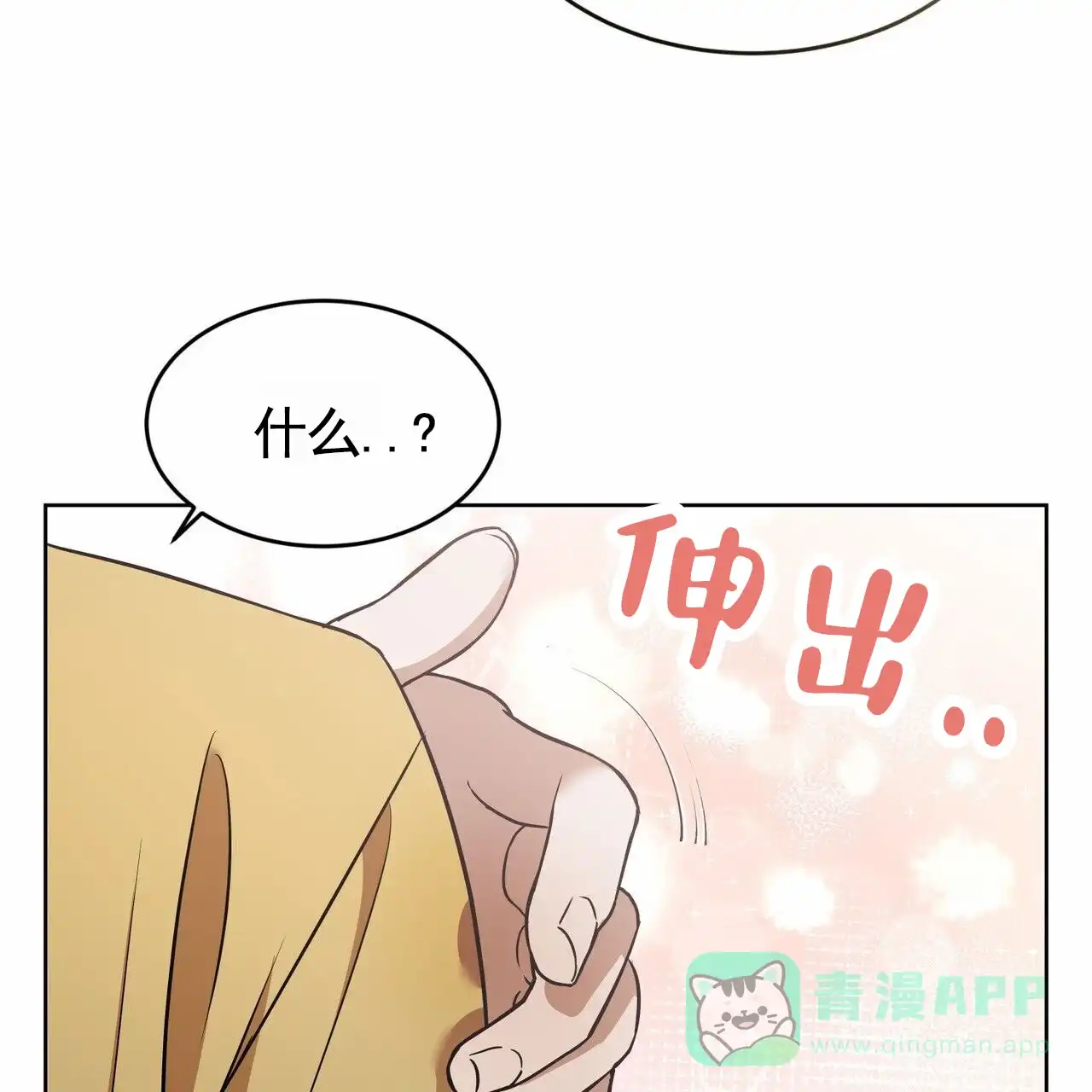 《元宇宙爱情》第7话 第51页
