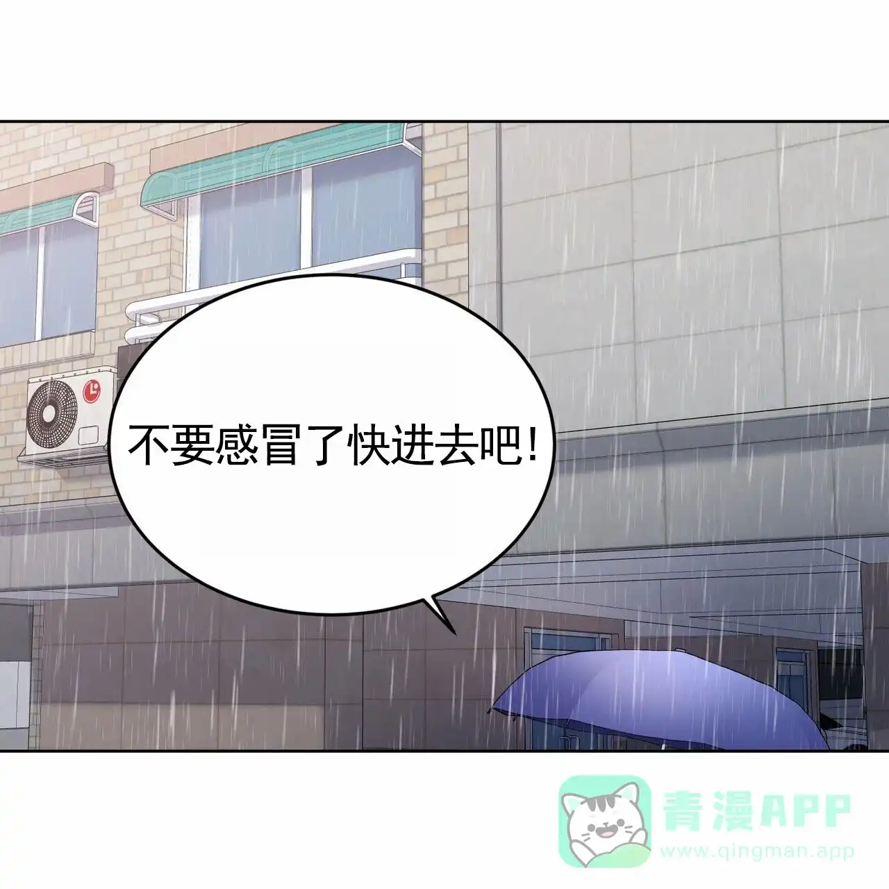 《元宇宙爱情》第7话 第61页