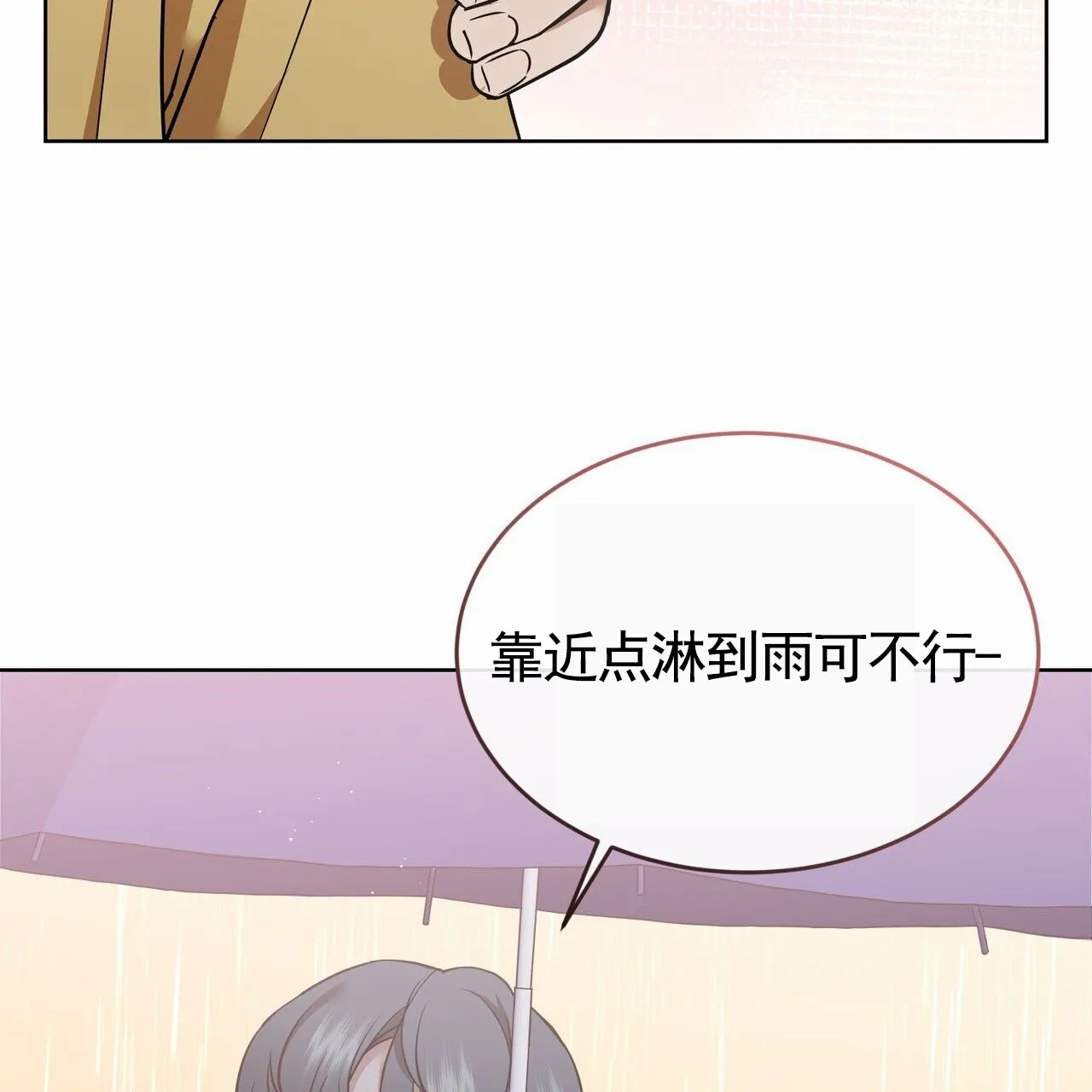 《元宇宙爱情》第7话 第52页