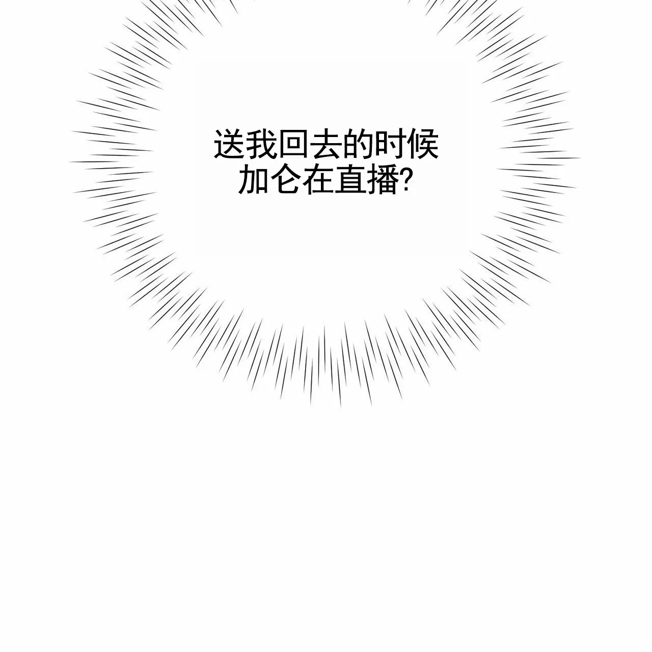 《元宇宙爱情》第7话 第42页