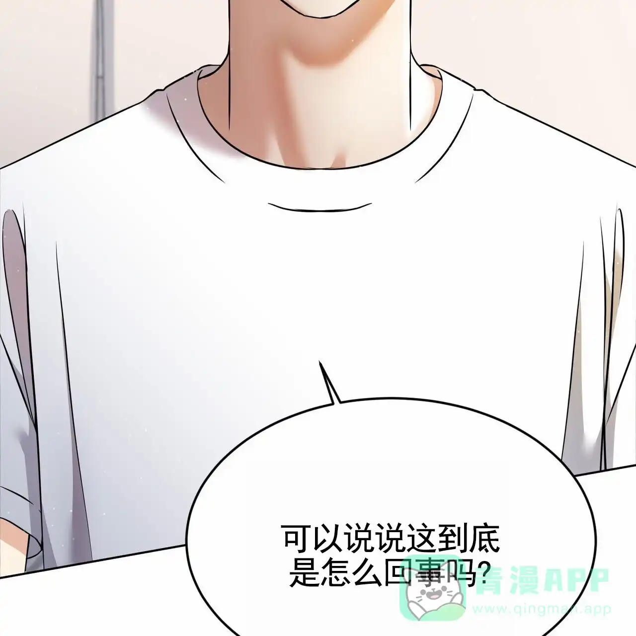 《元宇宙爱情》第7话 第31页