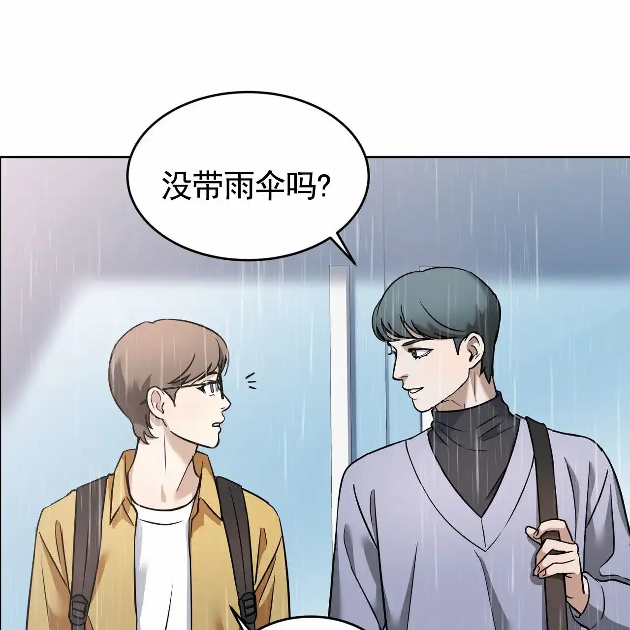 《元宇宙爱情》第7话 第45页