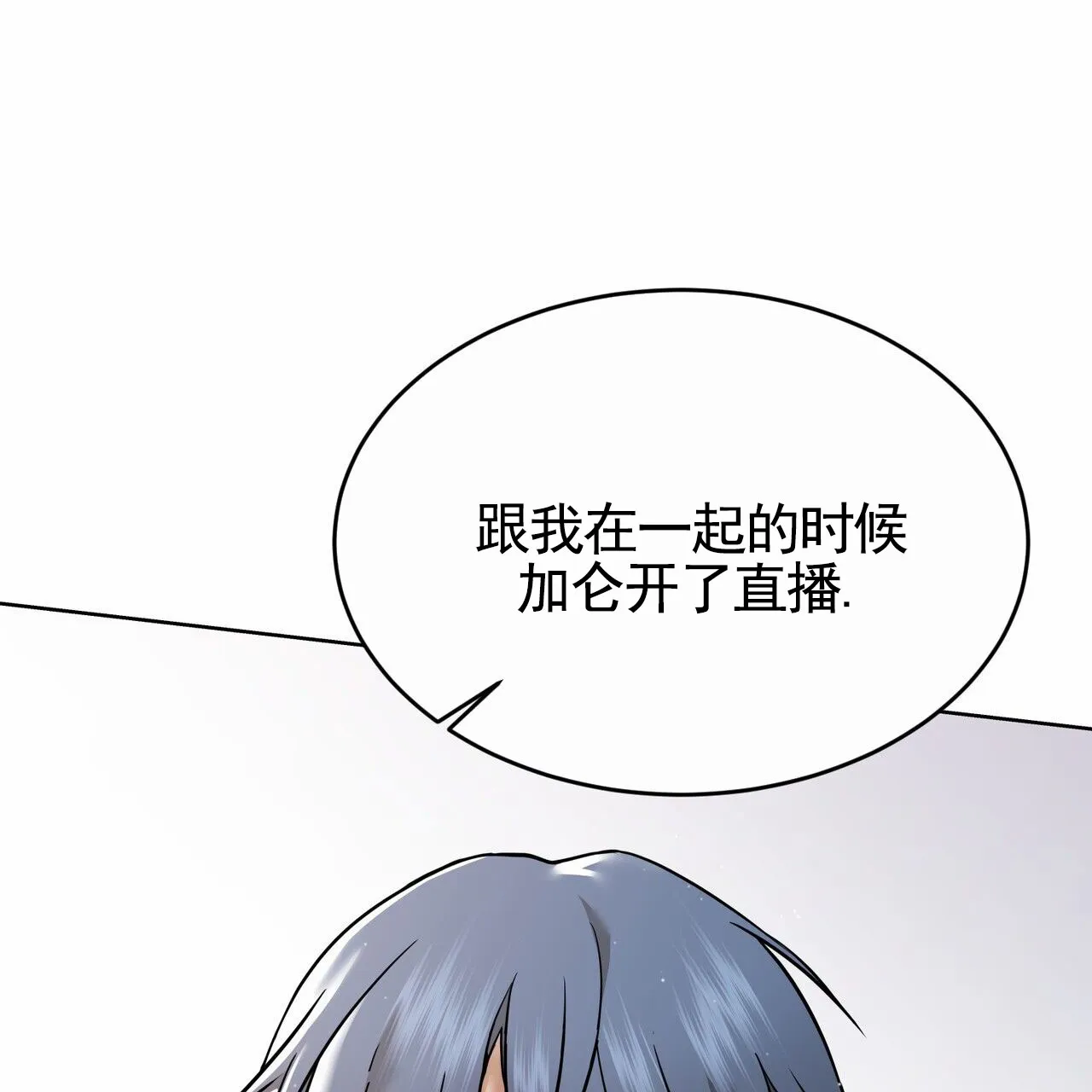 《元宇宙爱情》第7话 第27页
