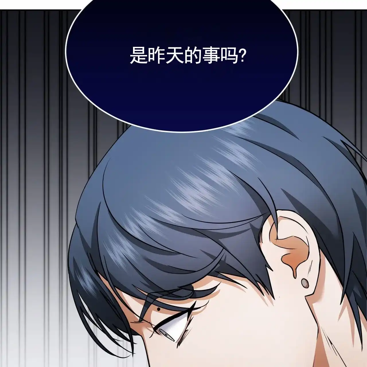《元宇宙爱情》第7话 第23页