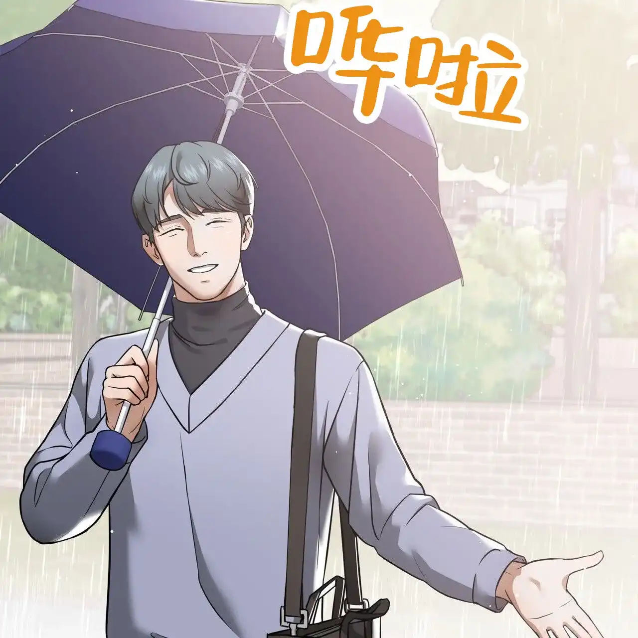 《元宇宙爱情》第7话 第49页