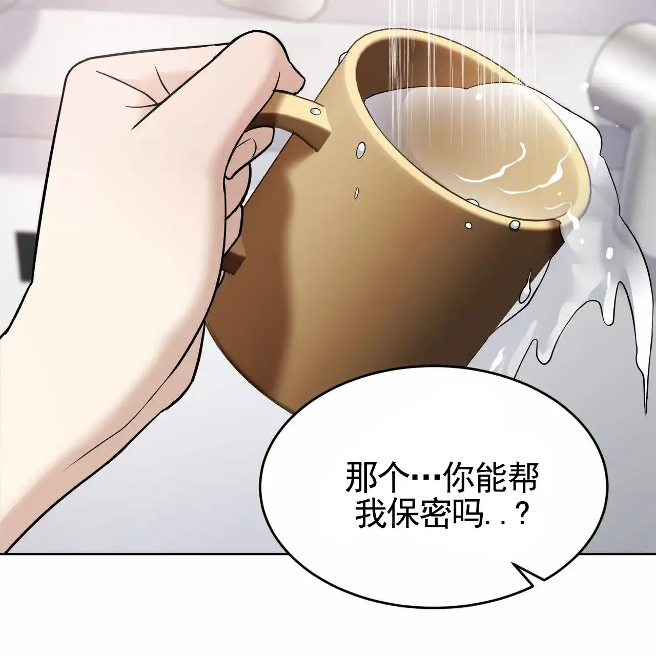 《元宇宙爱情》第8话 第32页