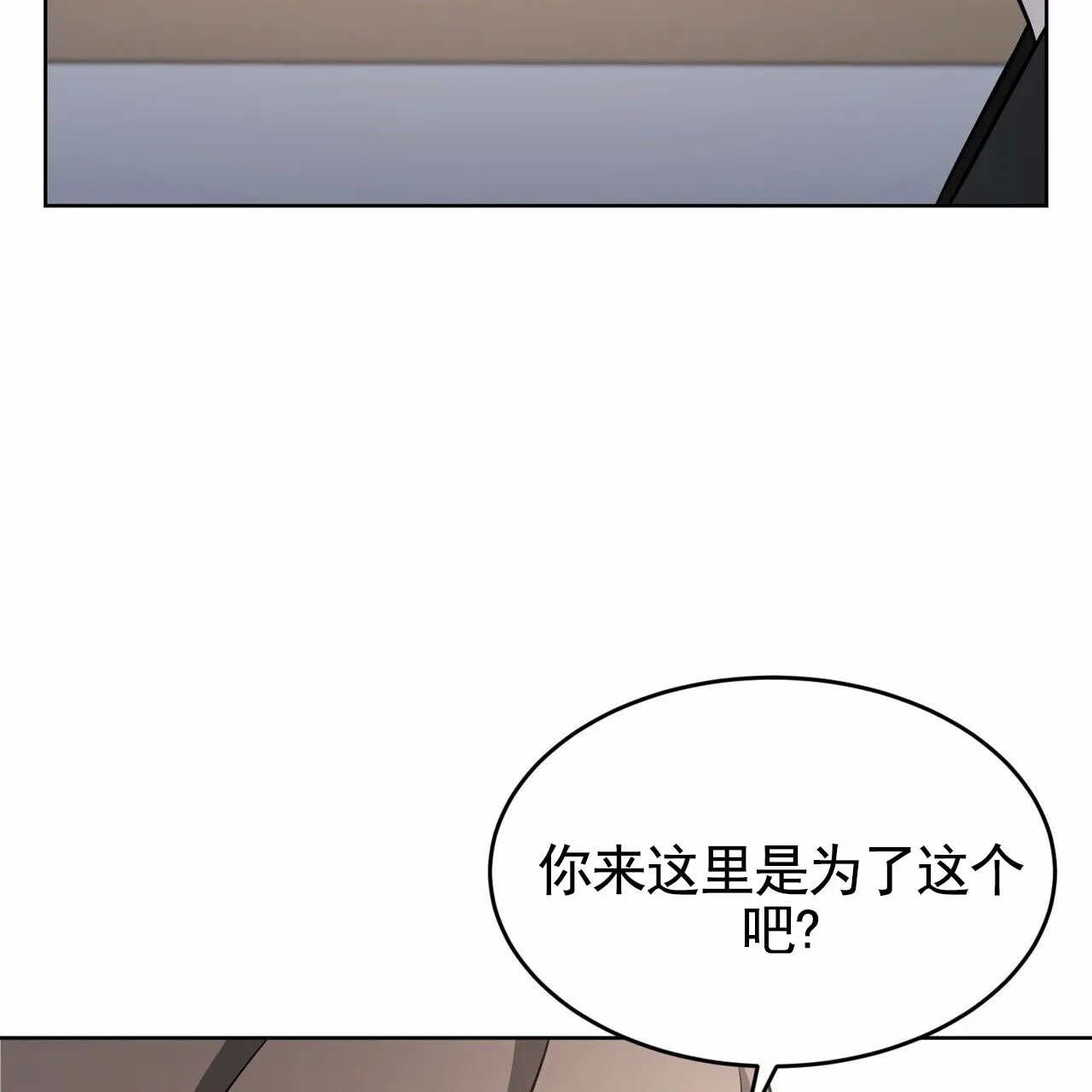 《元宇宙爱情》第8话 第35页