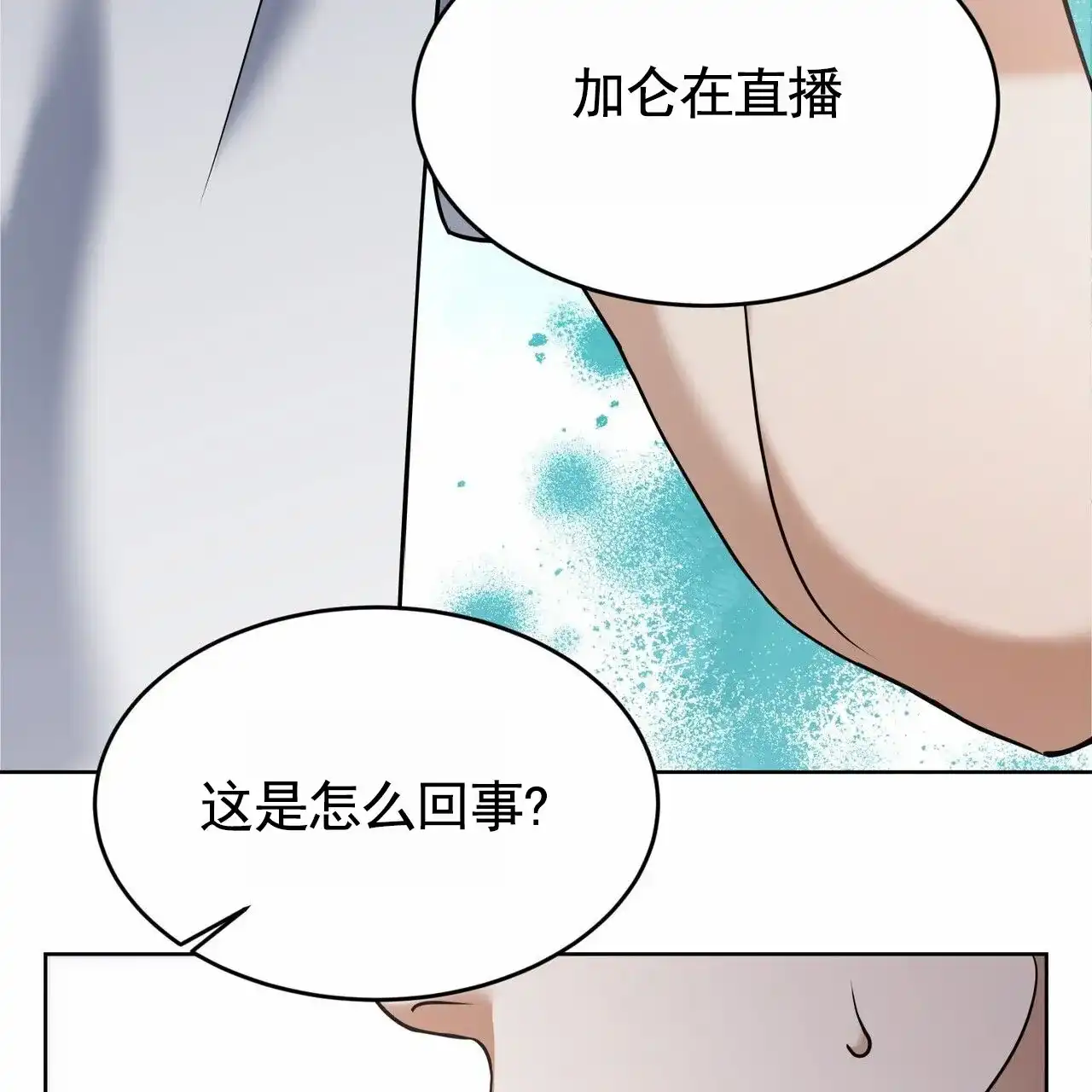 《元宇宙爱情》第8话 第13页