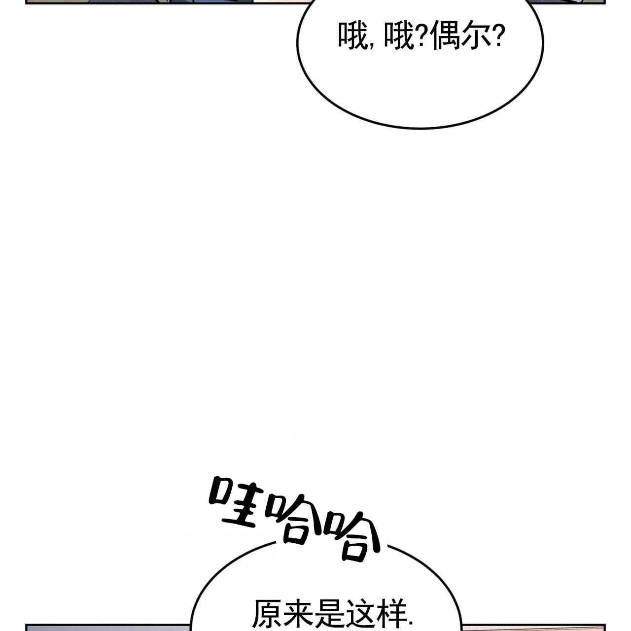 《元宇宙爱情》第8话 第29页
