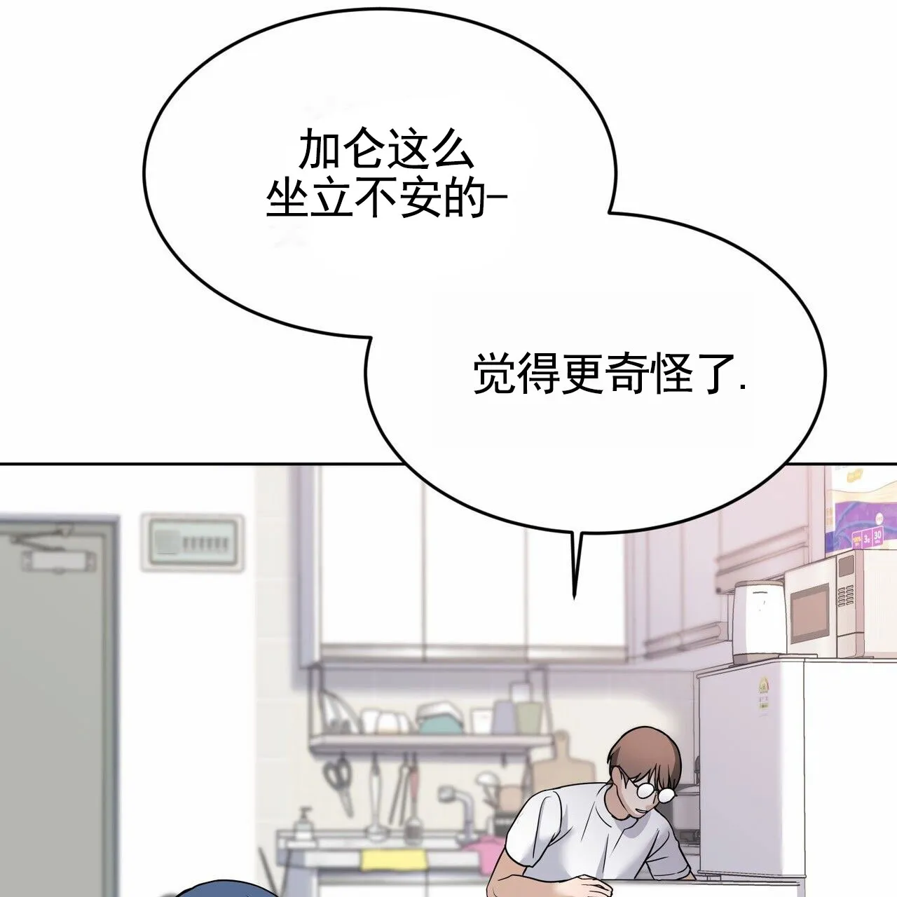 《元宇宙爱情》第8话 第40页