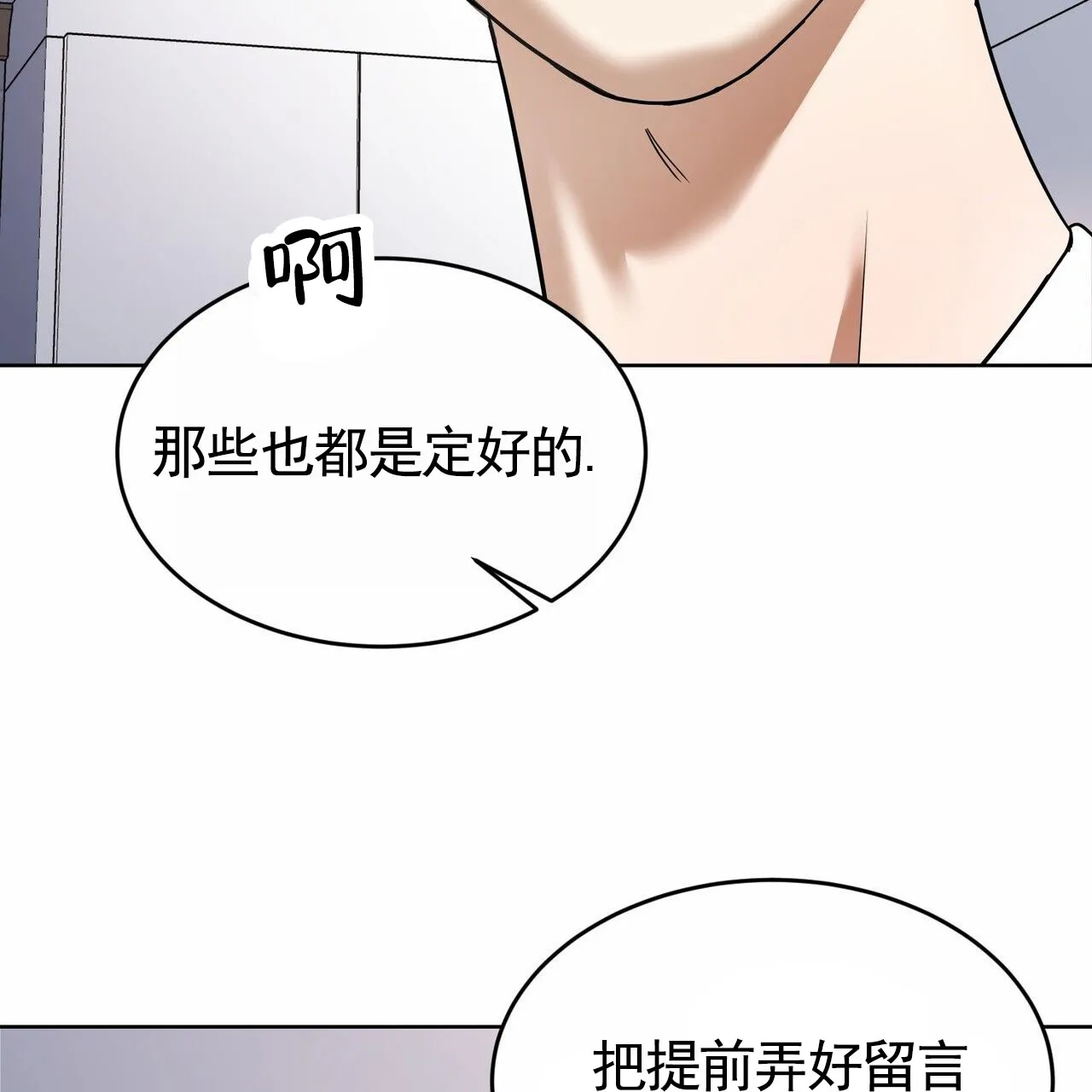 《元宇宙爱情》第8话 第19页