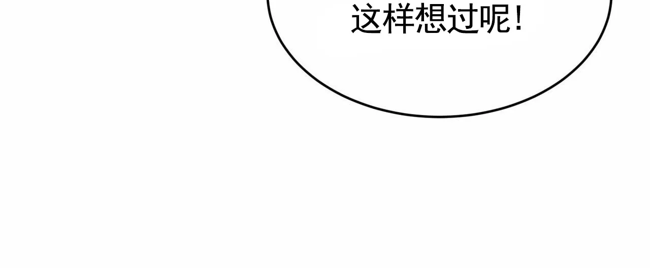《元宇宙爱情》第8话 第39页
