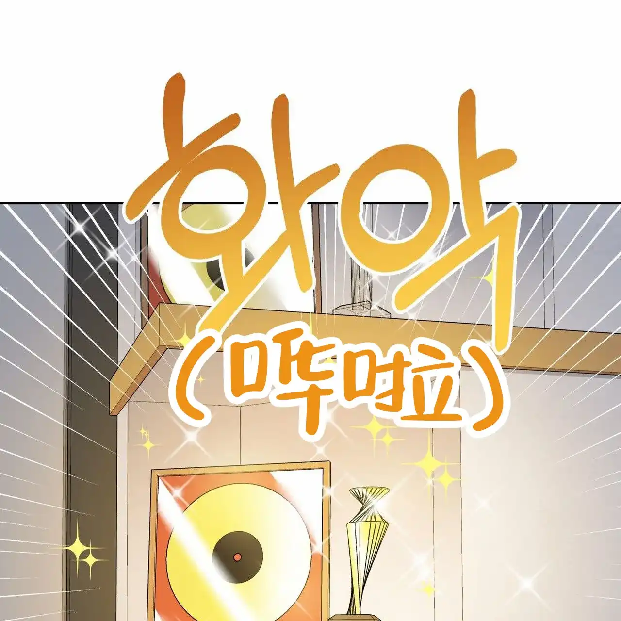 《元宇宙爱情》第9话 第34页