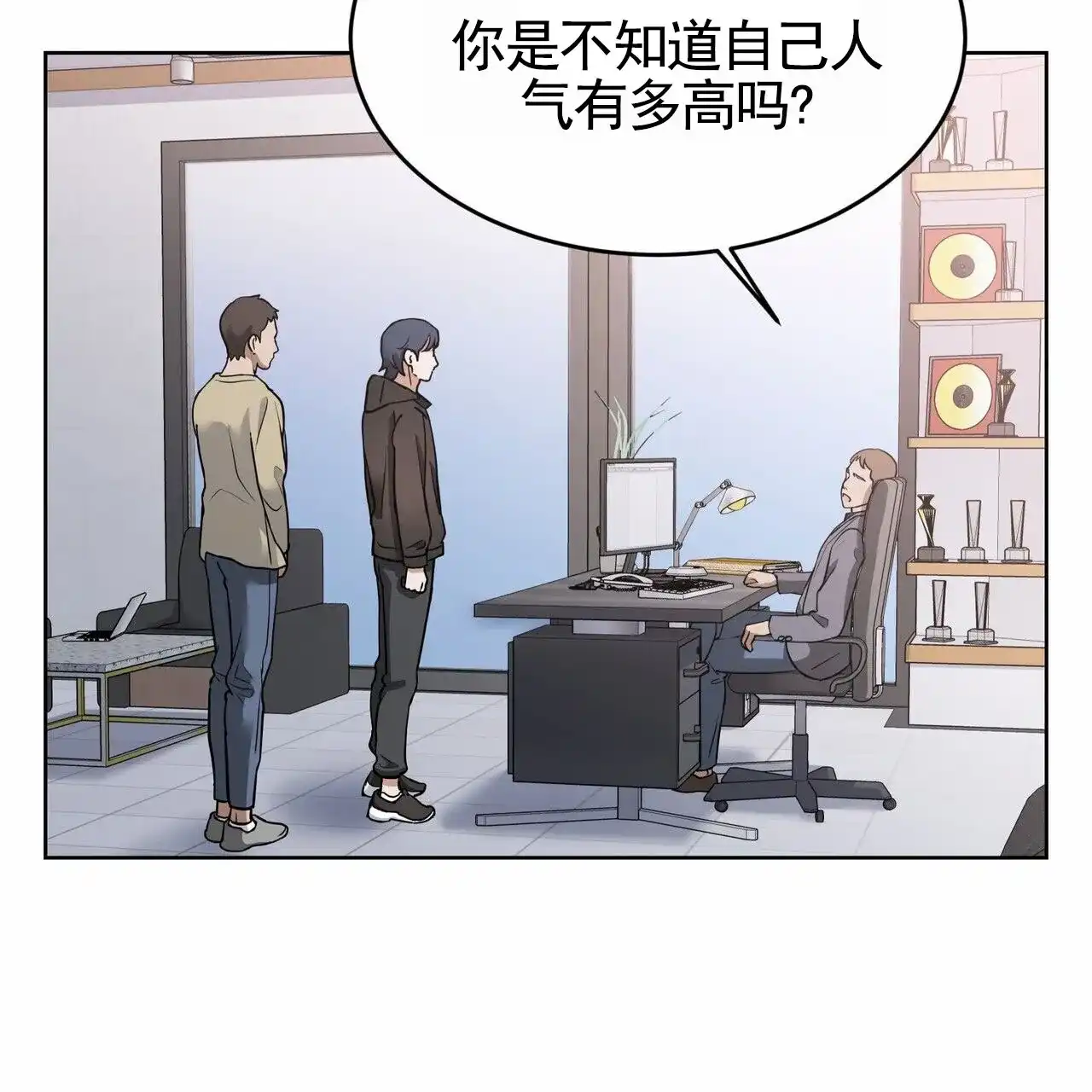《元宇宙爱情》第9话 第33页