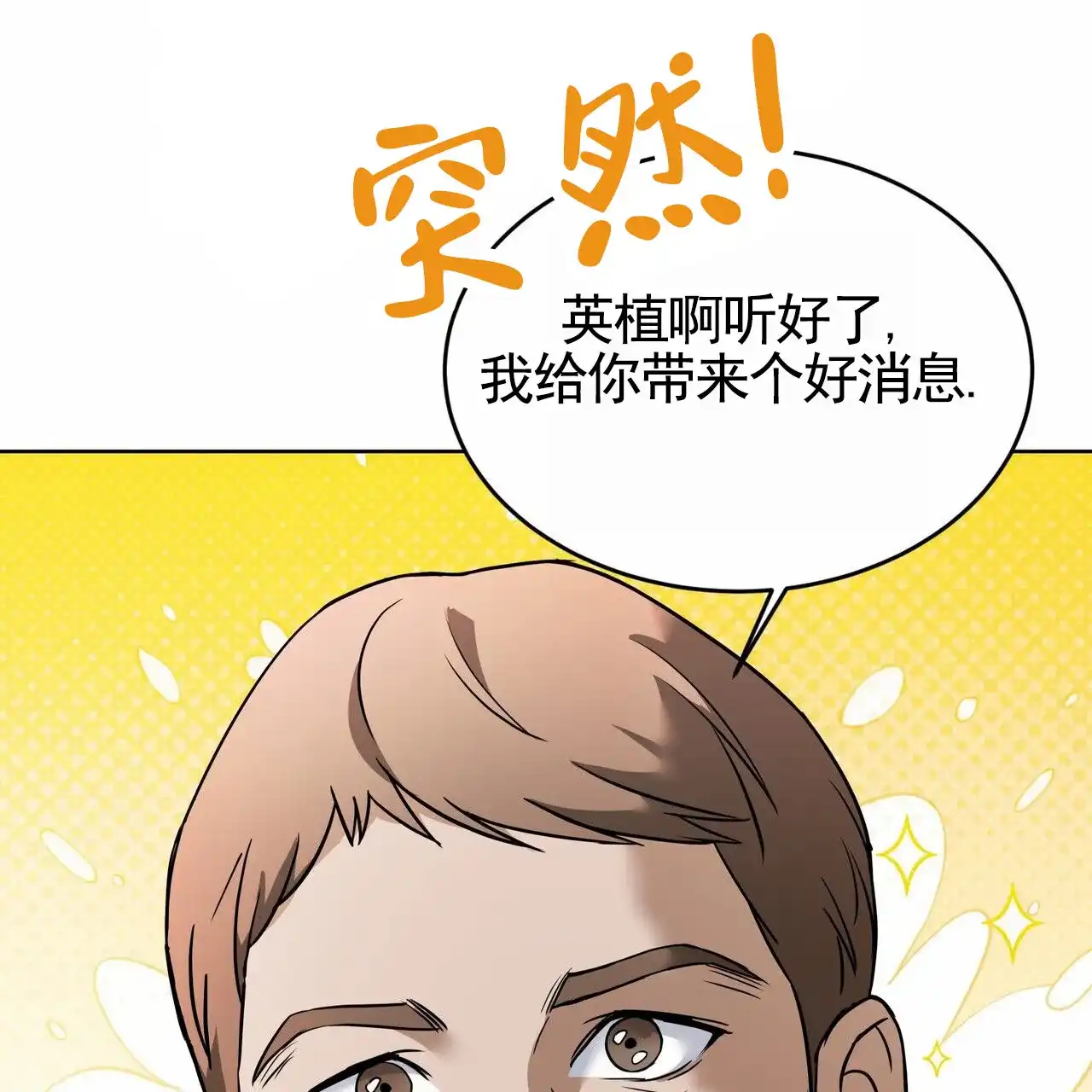 《元宇宙爱情》第9话 第43页