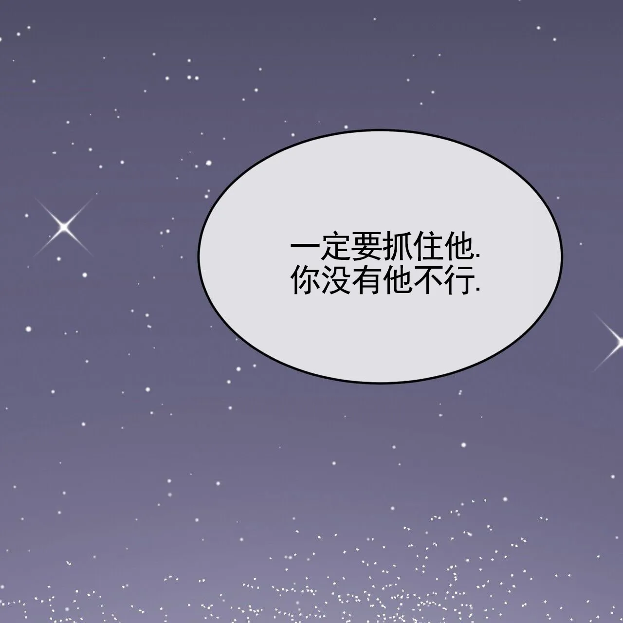 《元宇宙爱情》第9话 第29页