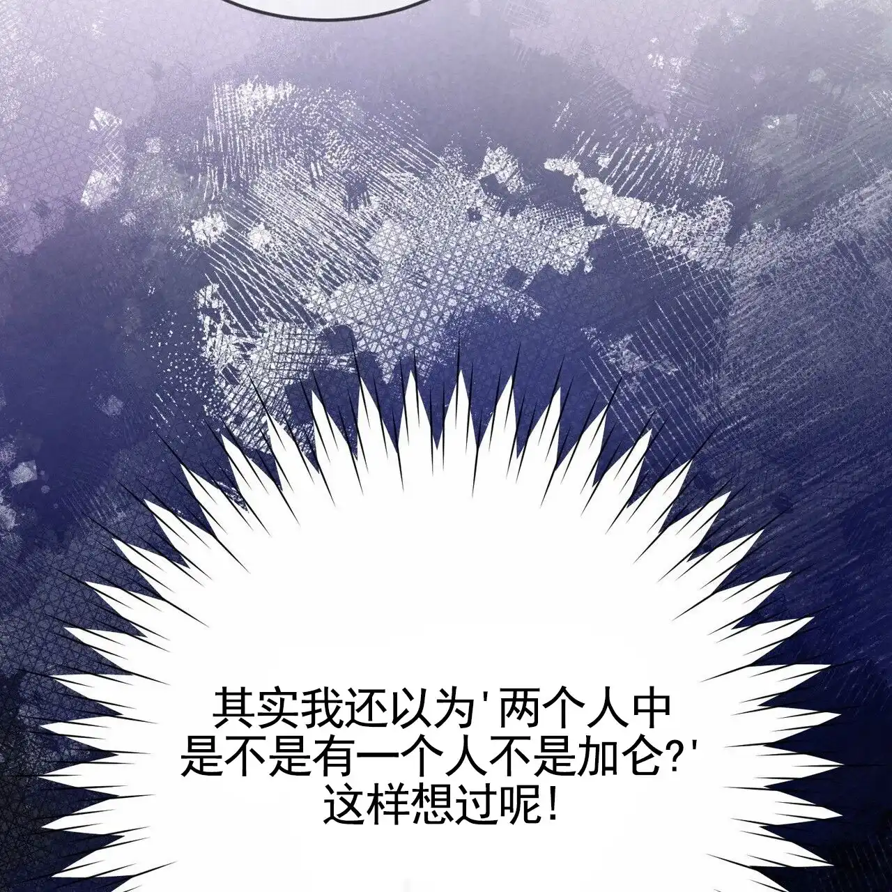 《元宇宙爱情》第9话 第5页