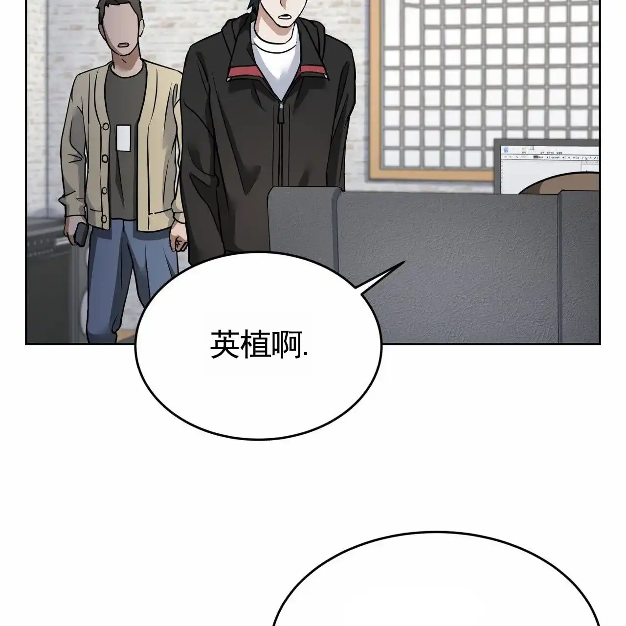 《元宇宙爱情》第9话 第18页