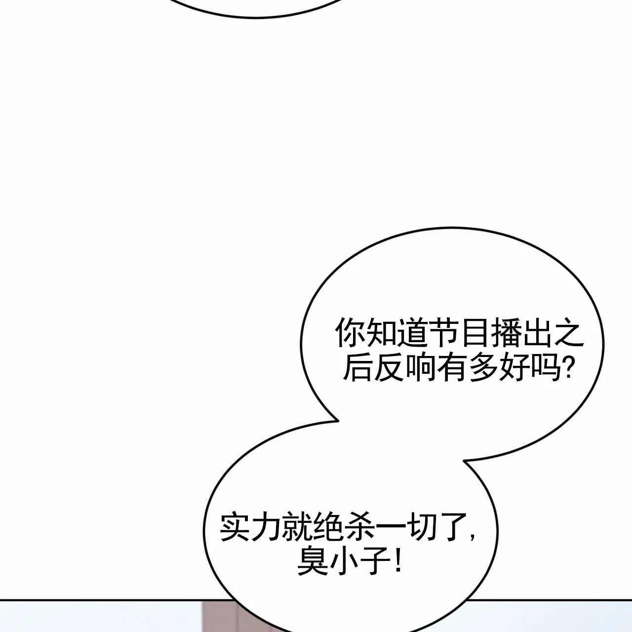 《元宇宙爱情》第9话 第45页