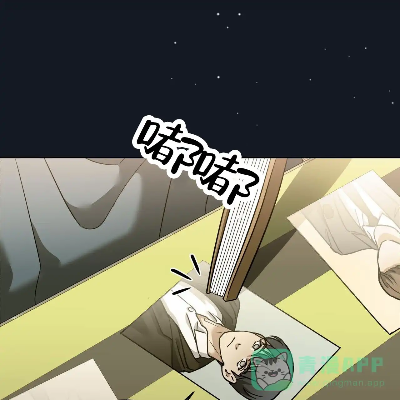 《元宇宙爱情》第9话 第26页