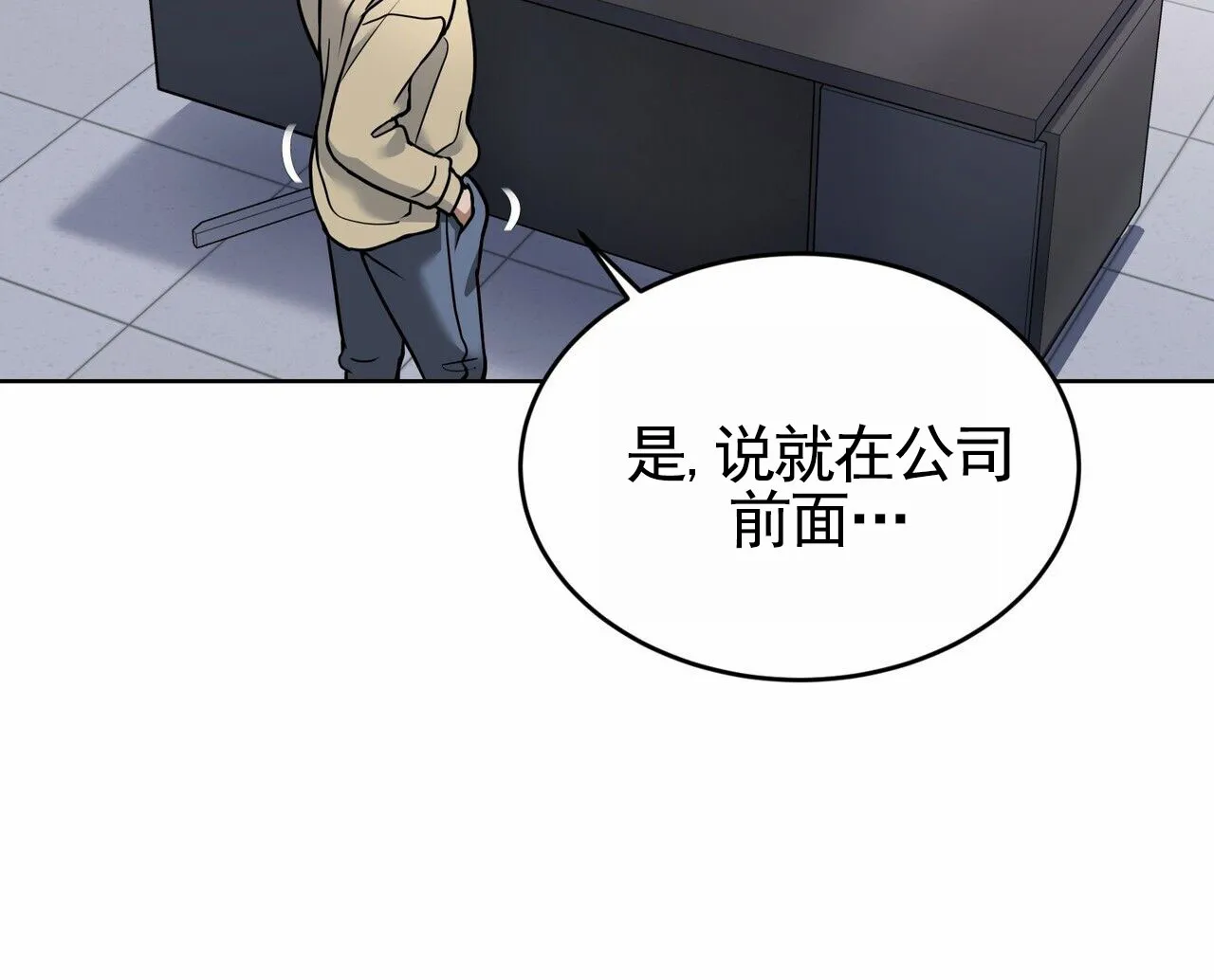 《元宇宙爱情》第9话 第13页