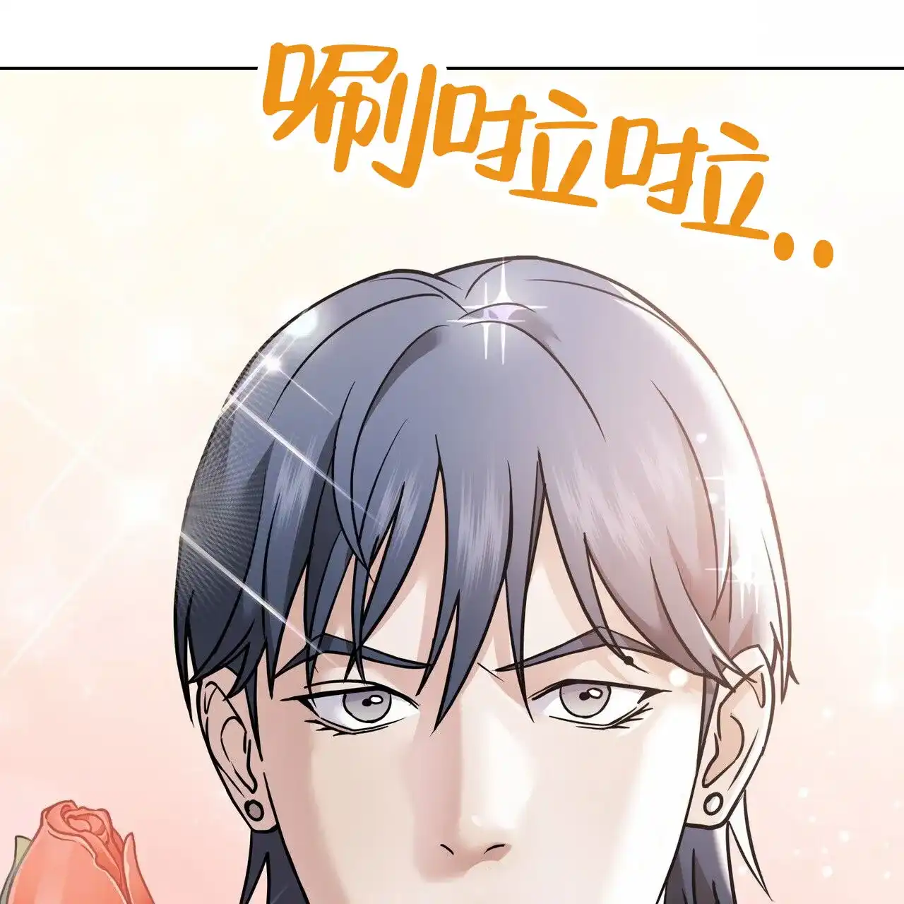 《元宇宙爱情》第9话 第24页
