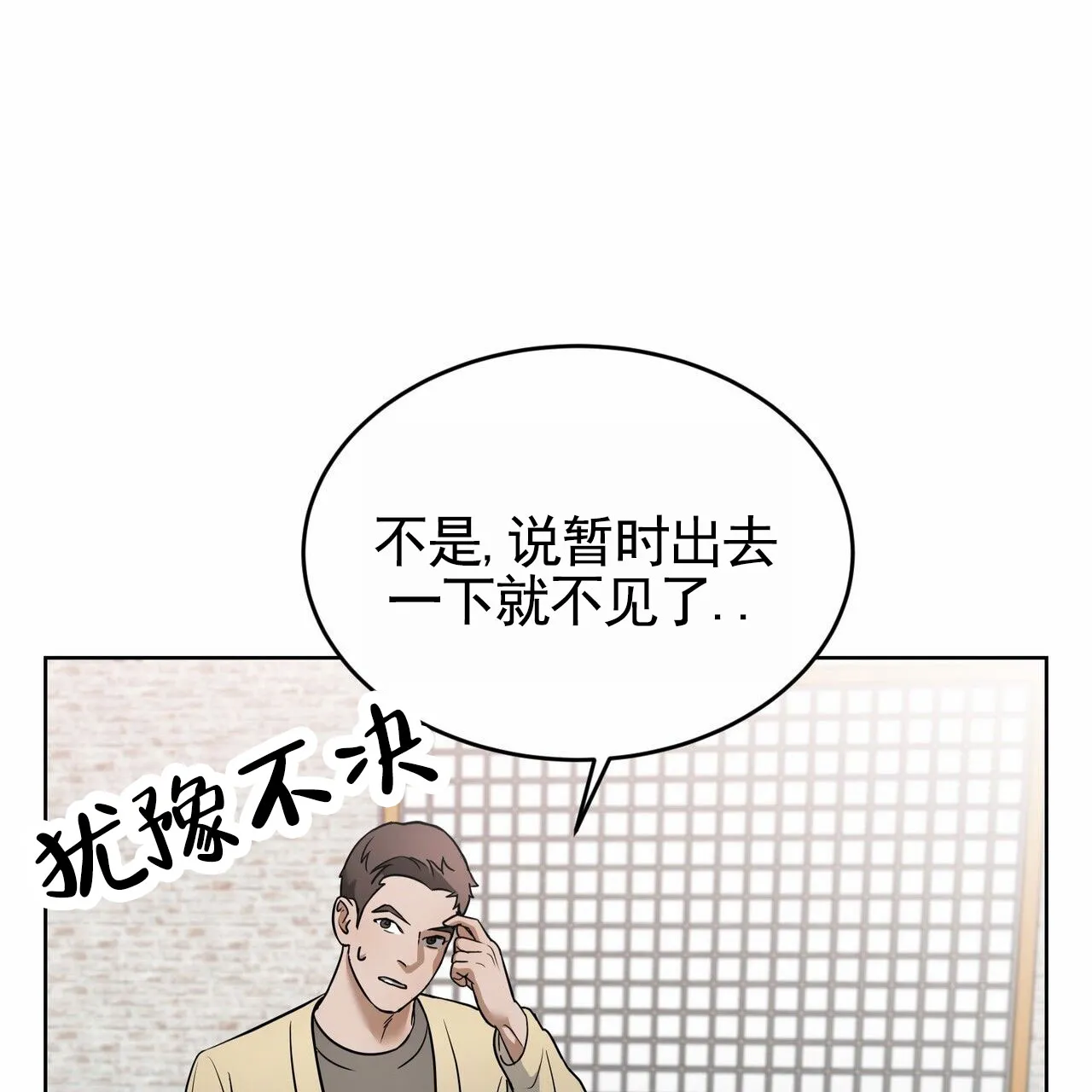 《元宇宙爱情》第9话 第10页