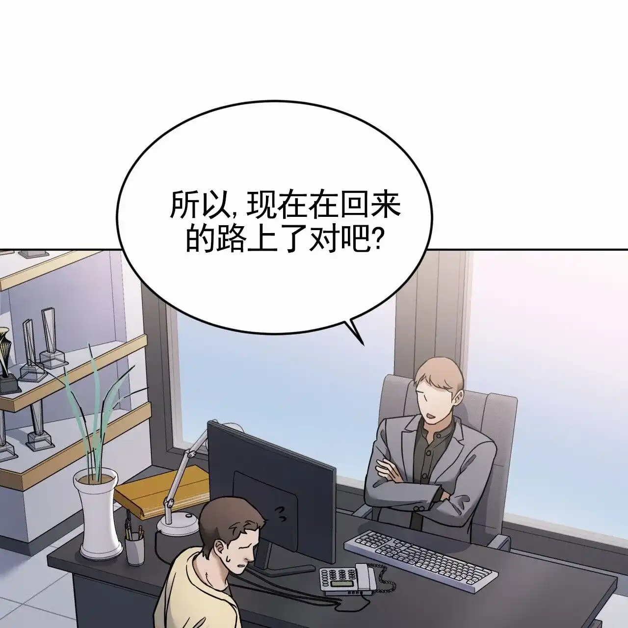 《元宇宙爱情》第9话 第12页