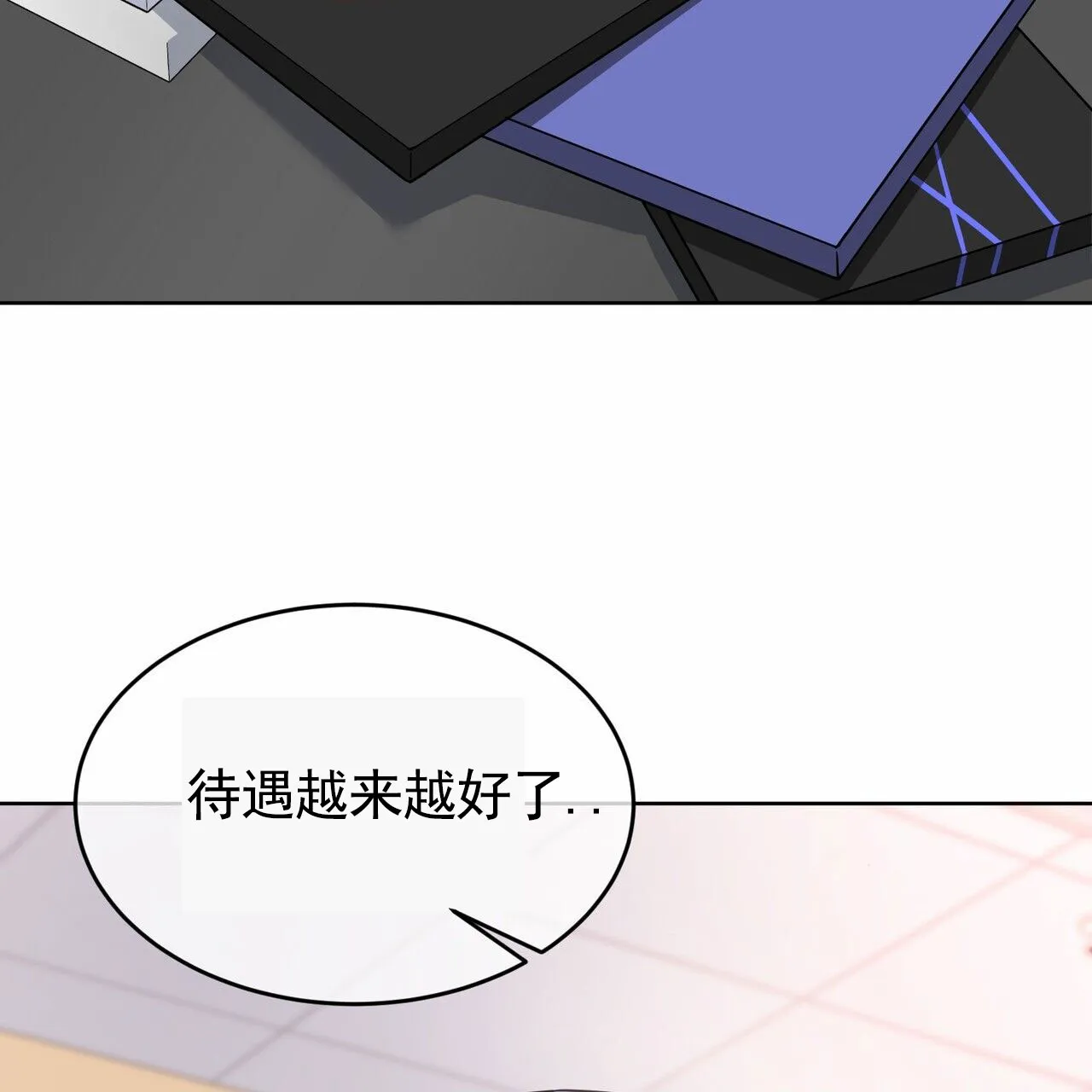 《元宇宙爱情》第9话 第38页