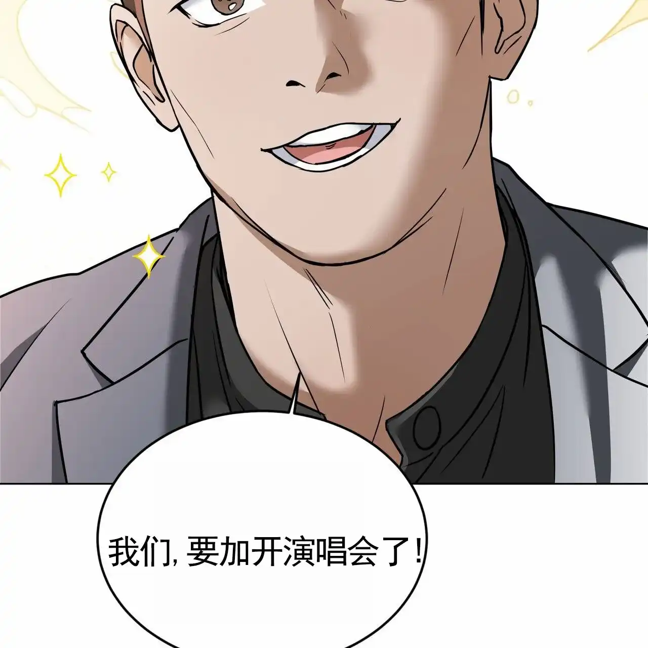 《元宇宙爱情》第9话 第44页