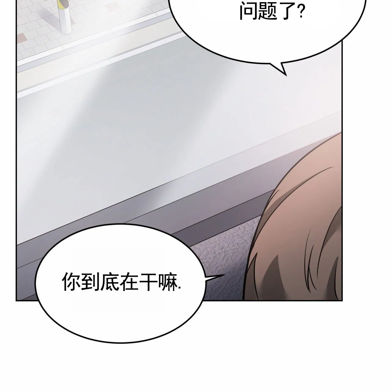 《元宇宙爱情》第9话 第9页