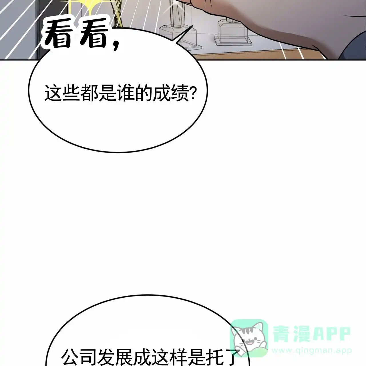 《元宇宙爱情》第9话 第36页