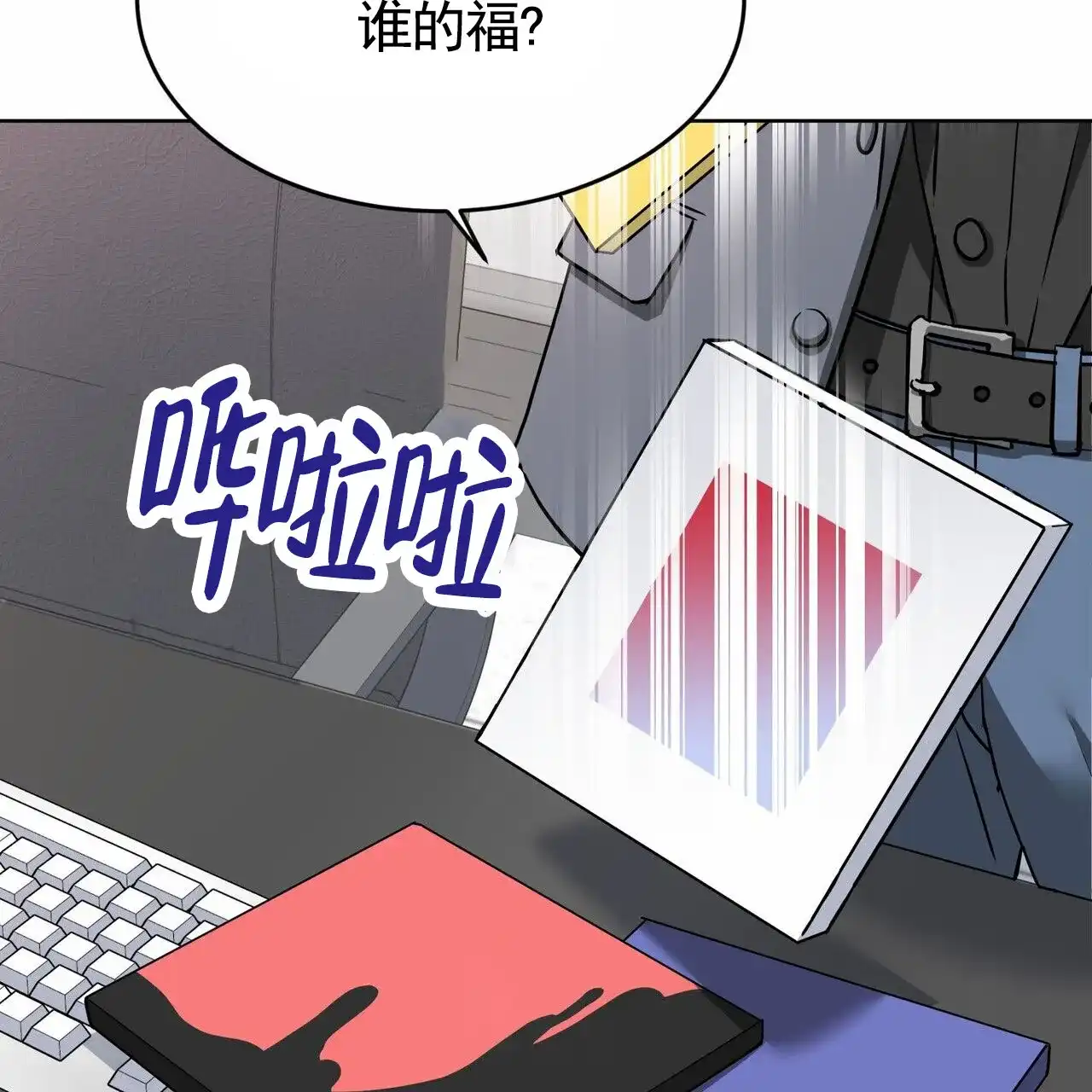 《元宇宙爱情》第9话 第37页