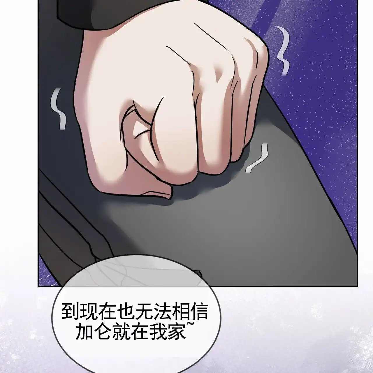 《元宇宙爱情》第9话 第4页