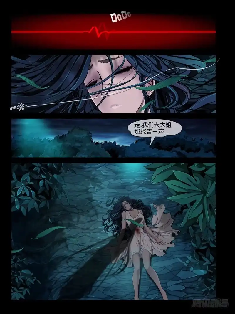 《怨之恋》第一集【梦魇】上 第2页