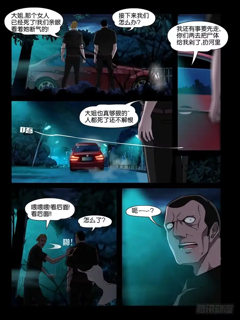 《怨之恋》第一集【梦魇】上 第5页