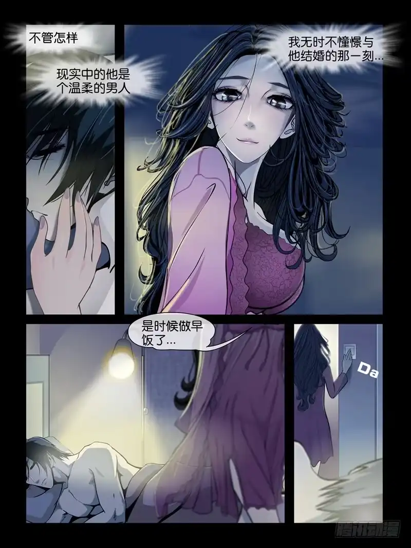 《怨之恋》第一集【梦魇】上 第10页