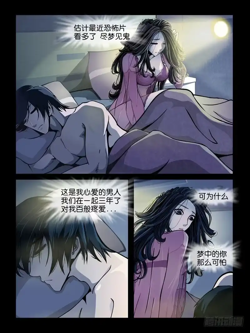 《怨之恋》第一集【梦魇】上 第9页