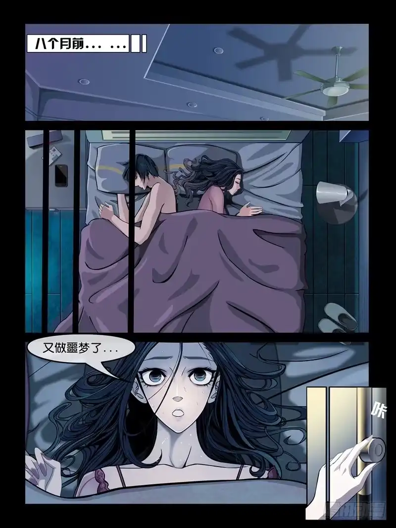 《怨之恋》第一集【梦魇】上 第8页