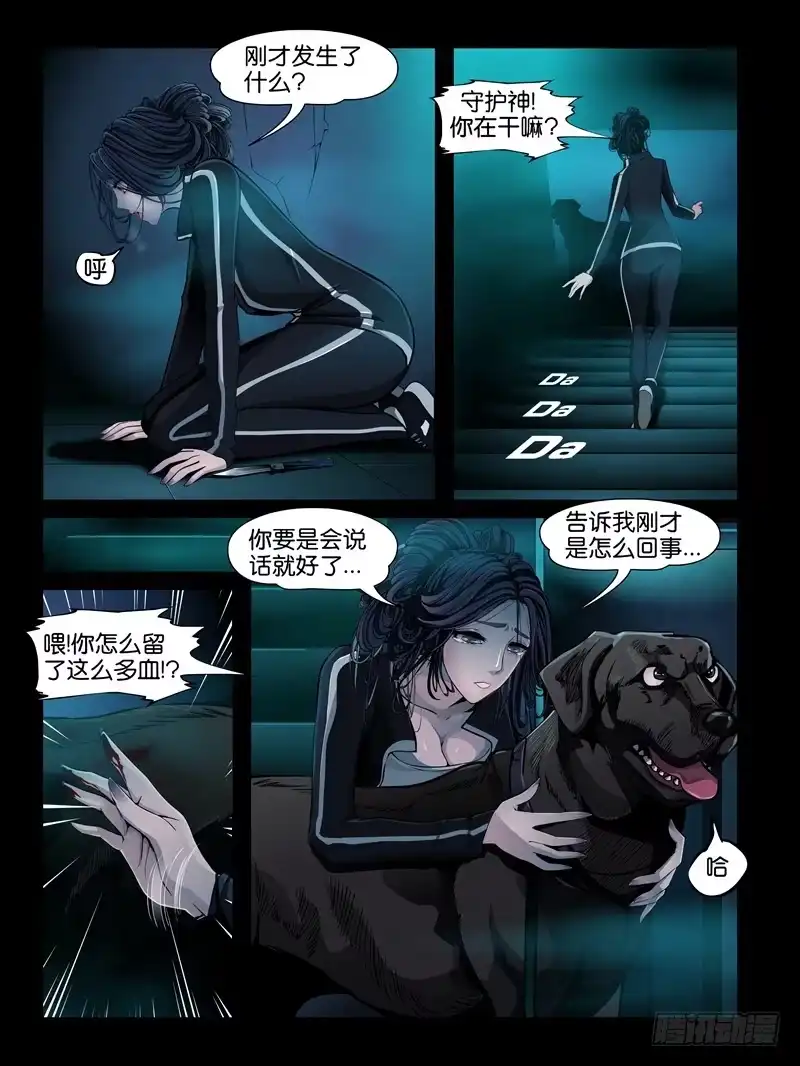 《怨之恋》第三集【仇怨】（4） 第6页
