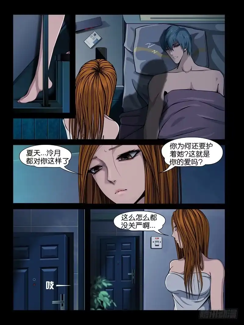 《怨之恋》第三集【仇怨】（4） 第11页