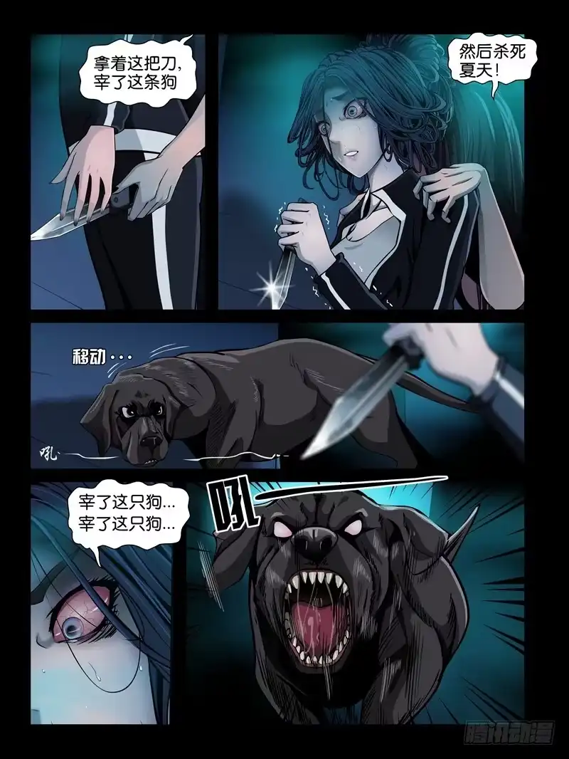 《怨之恋》第三集【仇怨】（4） 第4页