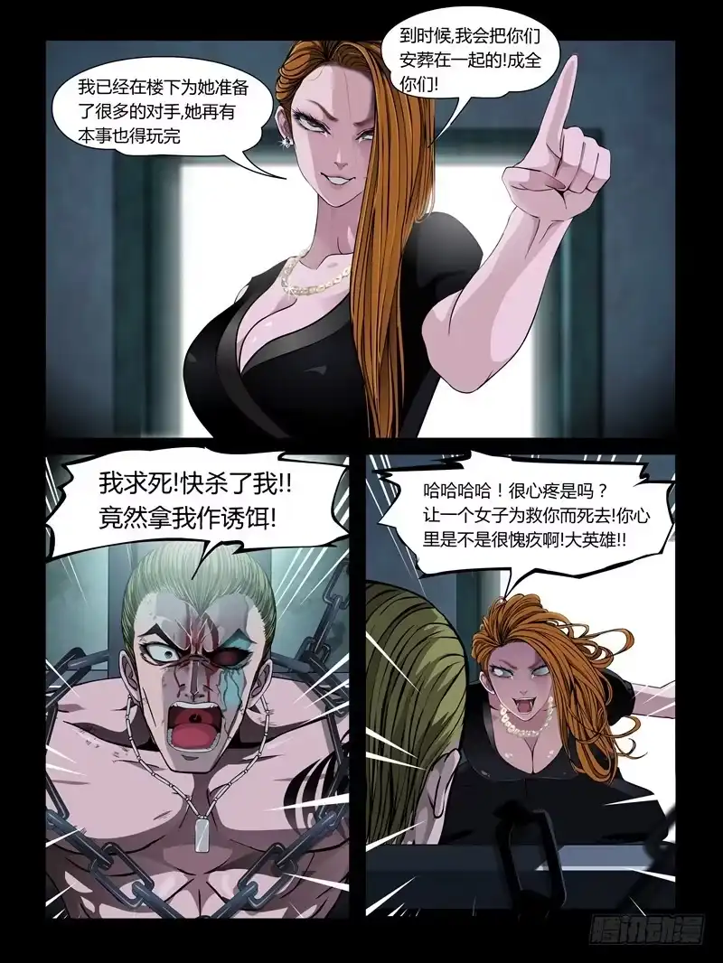 《怨之恋》第26集【火箭挺住!】（1) 第7页