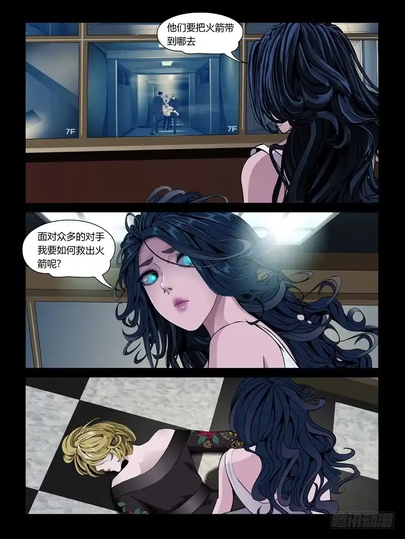 《怨之恋》第26集【火箭挺住!】（1) 第4页